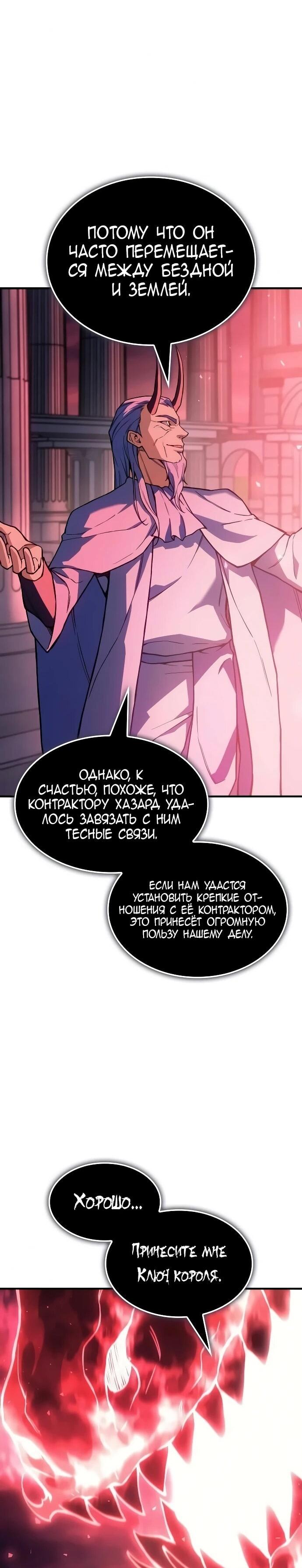 Манга Регрессия с властью короля - Глава 137 Страница 31