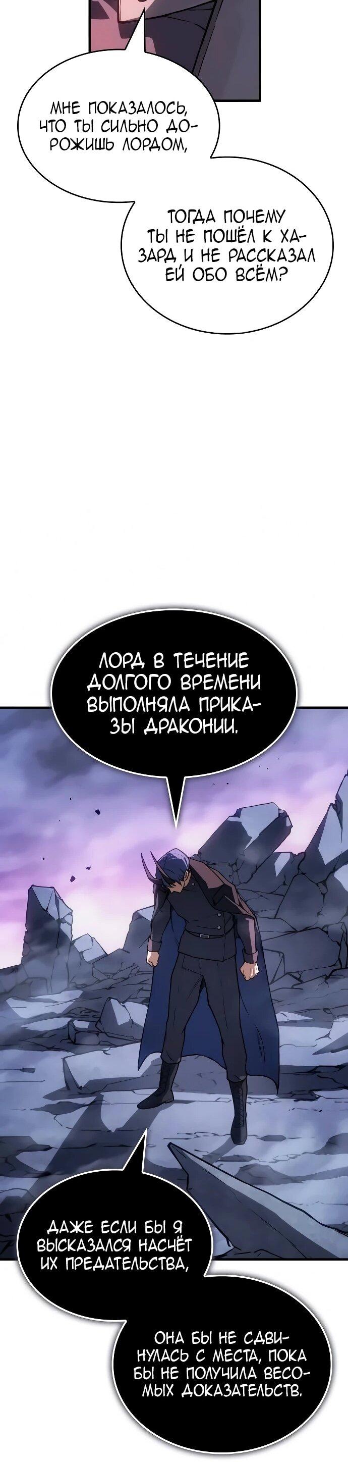 Манга Регрессия с властью короля - Глава 137 Страница 74