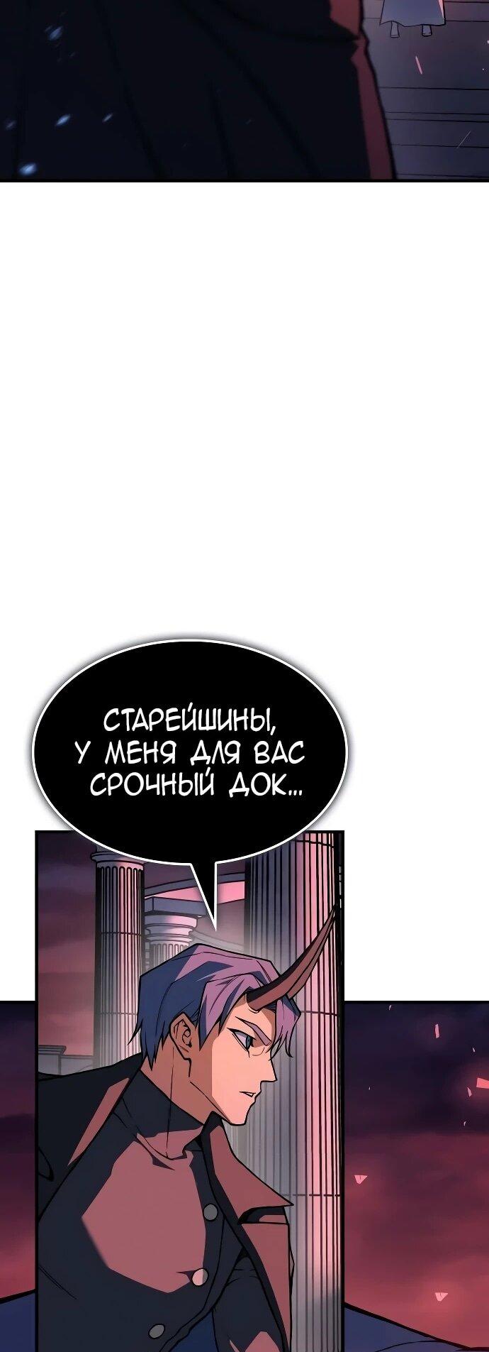 Манга Регрессия с властью короля - Глава 137 Страница 23