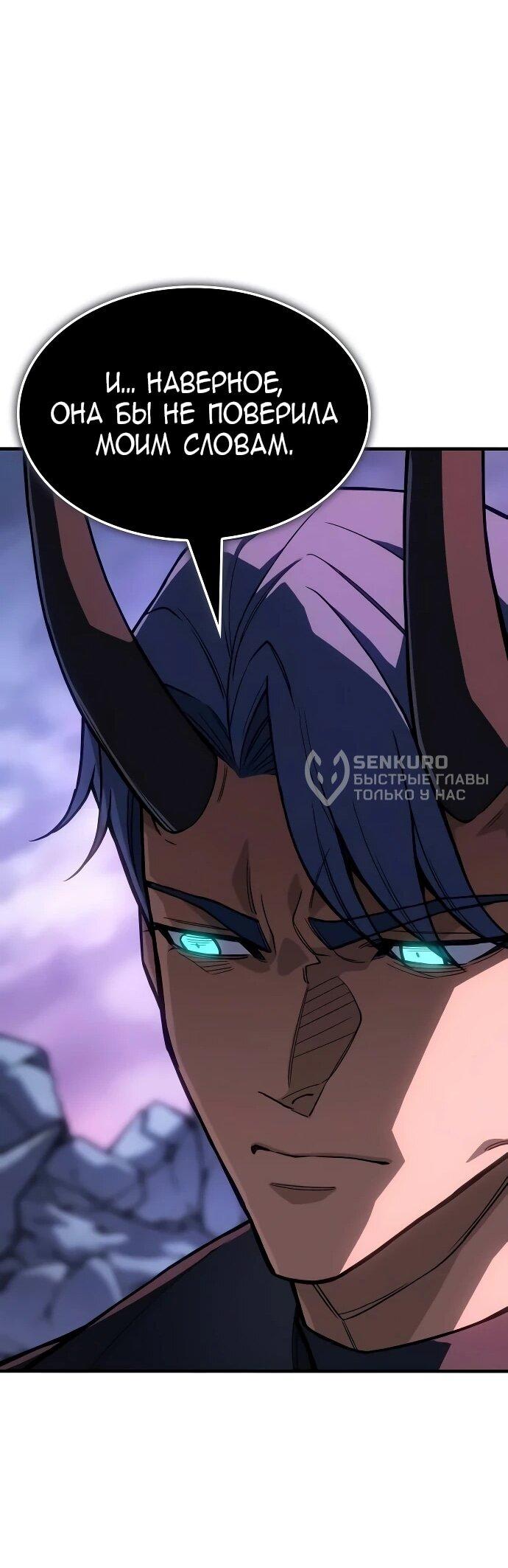 Манга Регрессия с властью короля - Глава 137 Страница 75