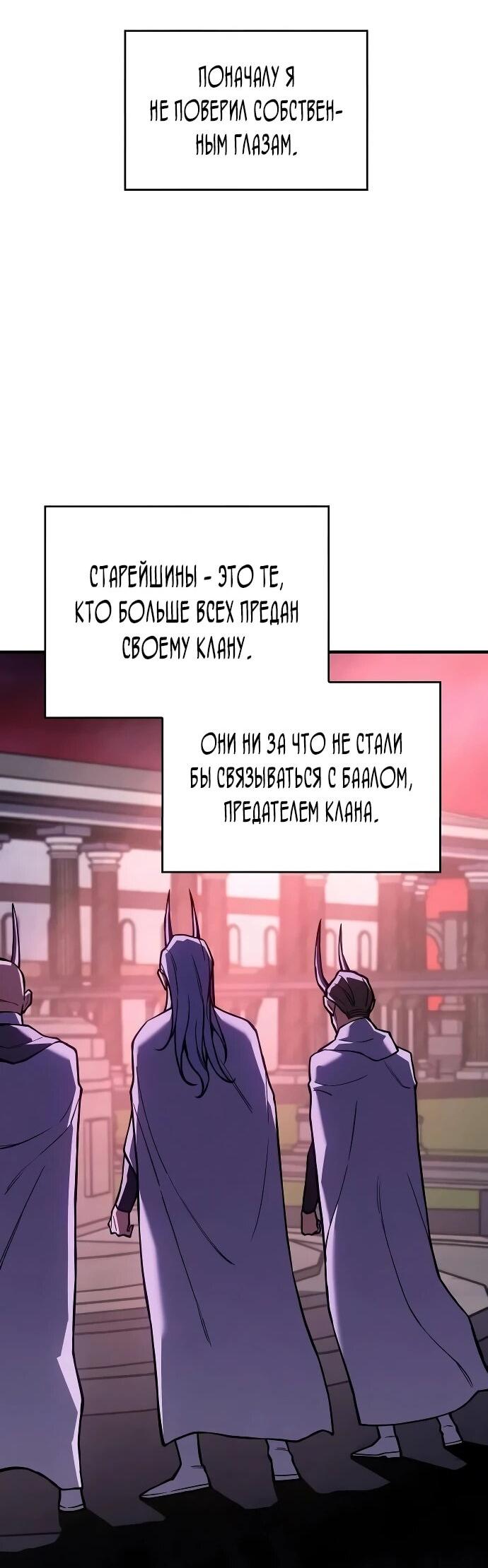 Манга Регрессия с властью короля - Глава 137 Страница 40