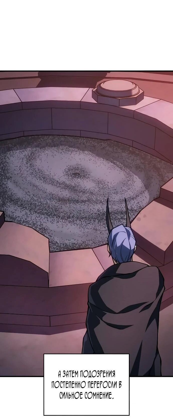 Манга Регрессия с властью короля - Глава 137 Страница 43