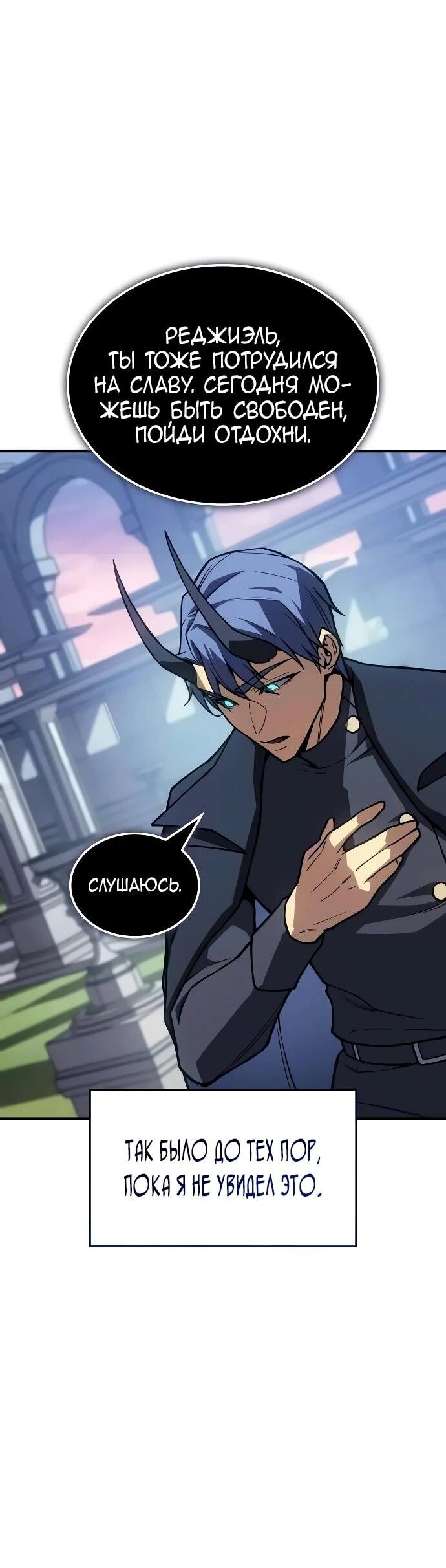 Манга Регрессия с властью короля - Глава 137 Страница 15