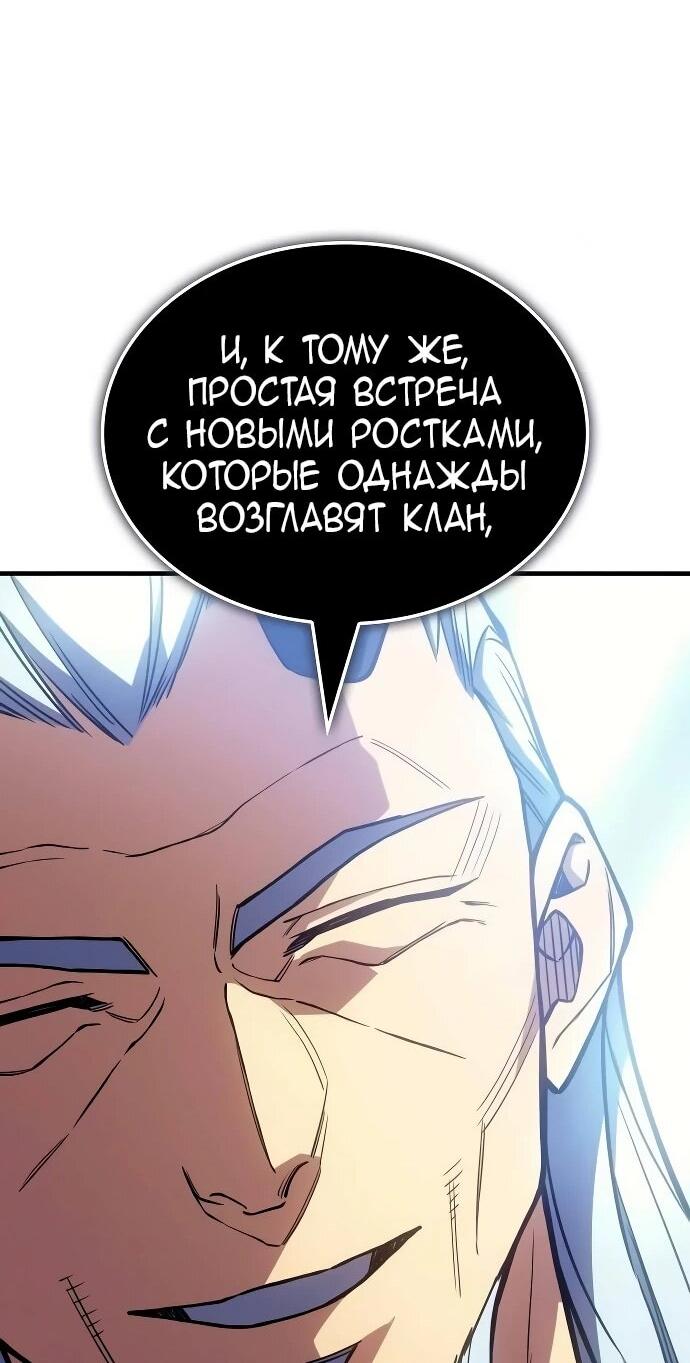 Манга Регрессия с властью короля - Глава 137 Страница 11