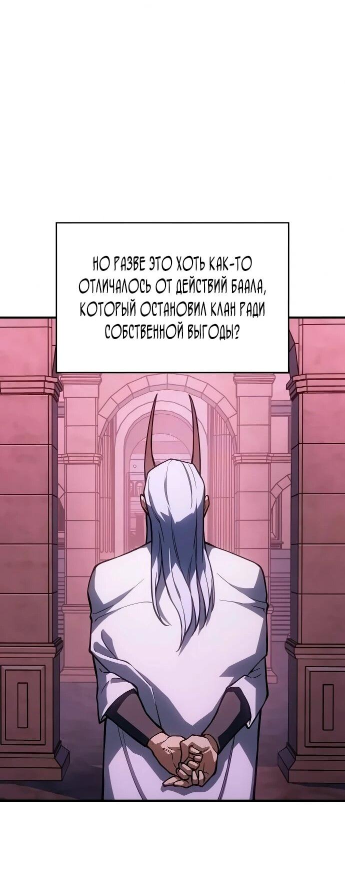 Манга Регрессия с властью короля - Глава 137 Страница 58