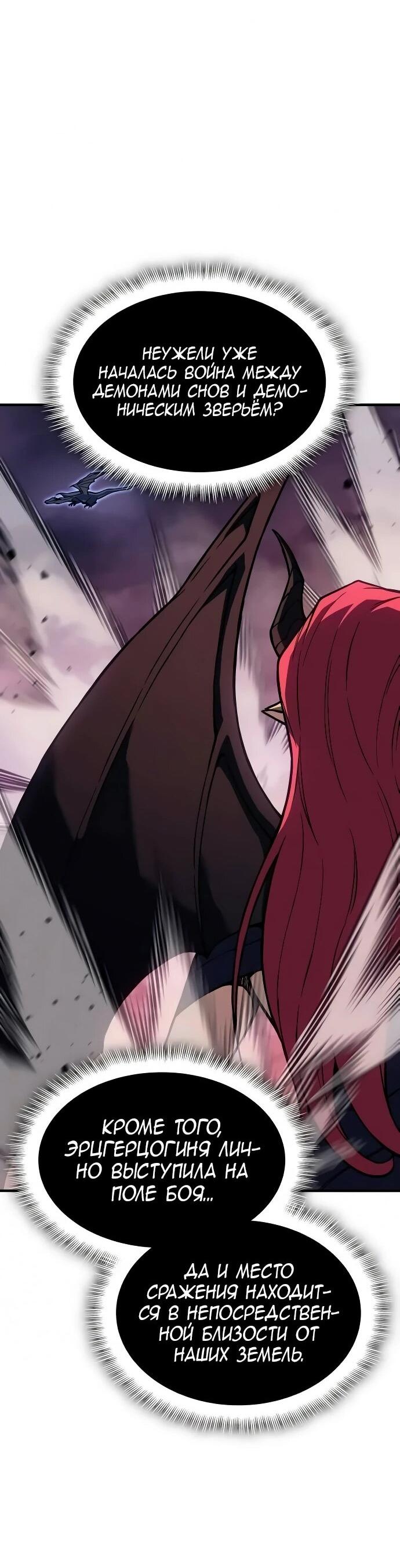 Манга Регрессия с властью короля - Глава 137 Страница 19