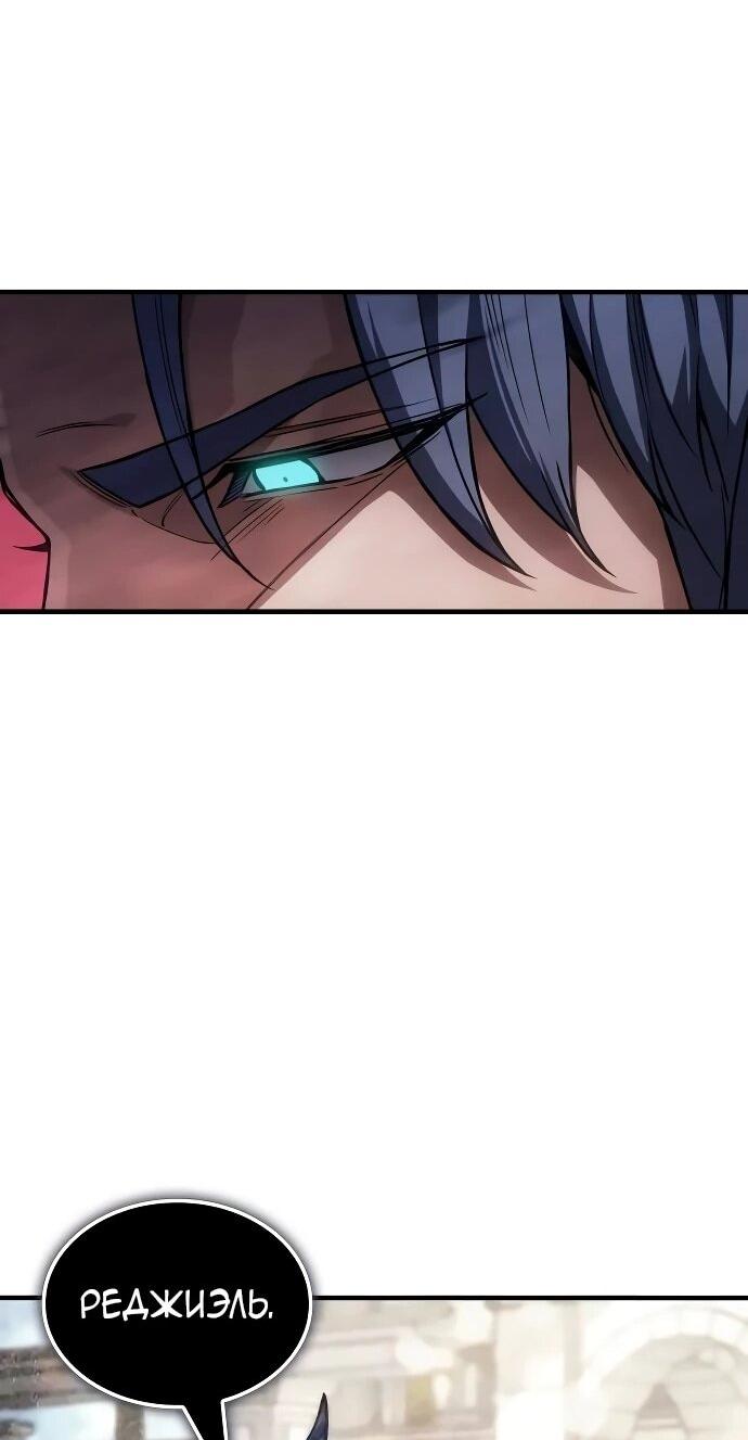 Манга Регрессия с властью короля - Глава 137 Страница 78