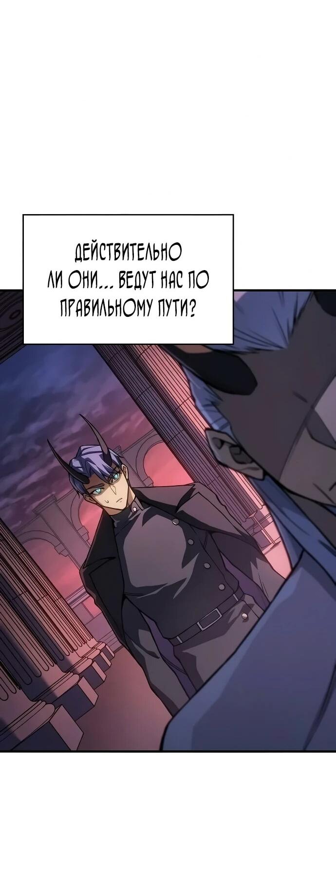 Манга Регрессия с властью короля - Глава 137 Страница 44