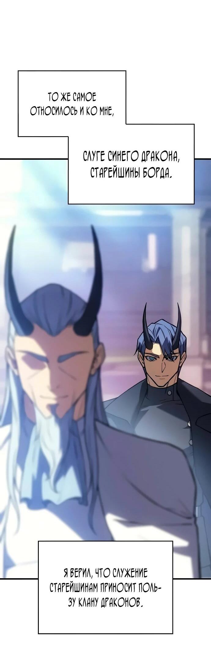 Манга Регрессия с властью короля - Глава 137 Страница 8