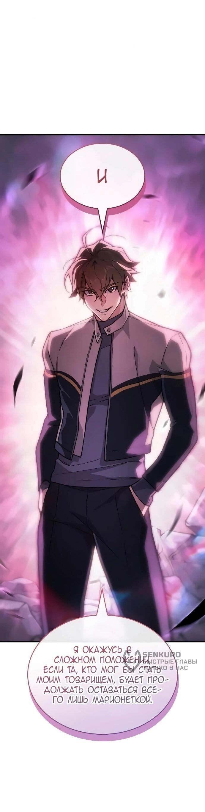 Манга Регрессия с властью короля - Глава 137 Страница 71