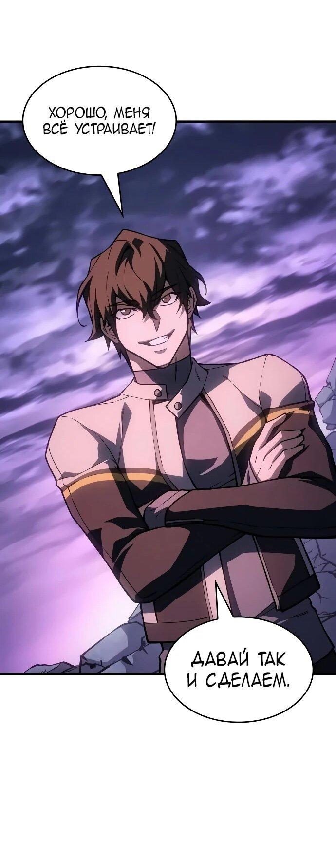 Манга Регрессия с властью короля - Глава 137 Страница 69