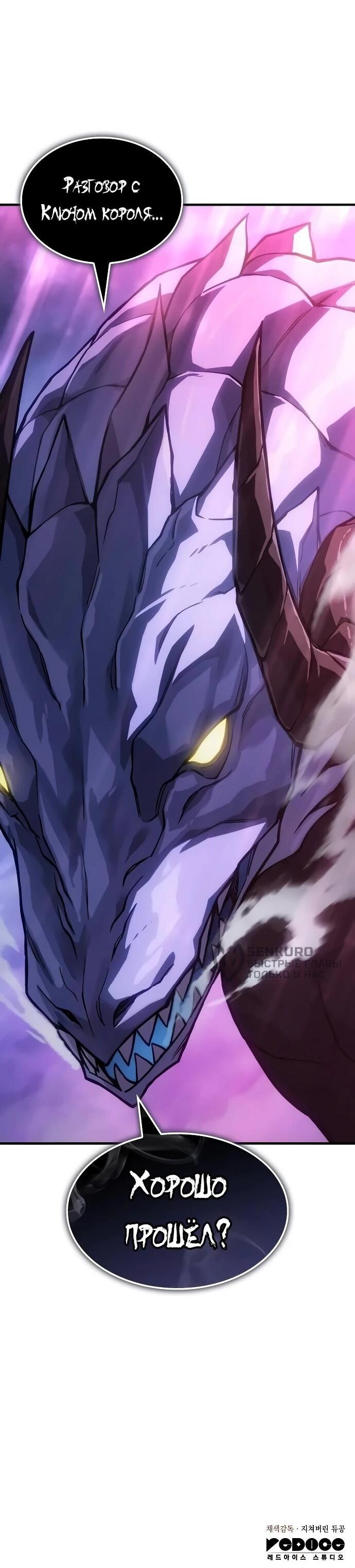 Манга Регрессия с властью короля - Глава 137 Страница 85