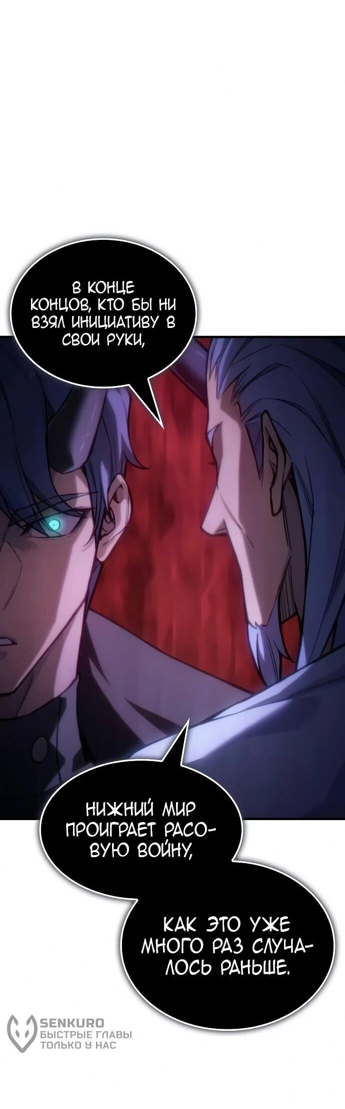 Манга Регрессия с властью короля - Глава 137 Страница 50