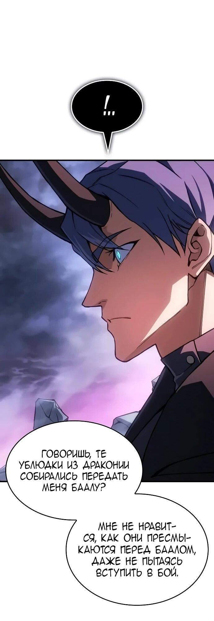 Манга Регрессия с властью короля - Глава 137 Страница 70