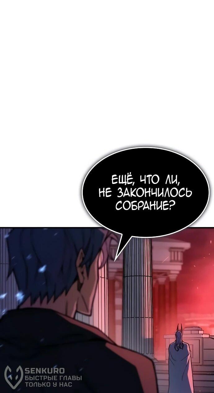 Манга Регрессия с властью короля - Глава 137 Страница 22