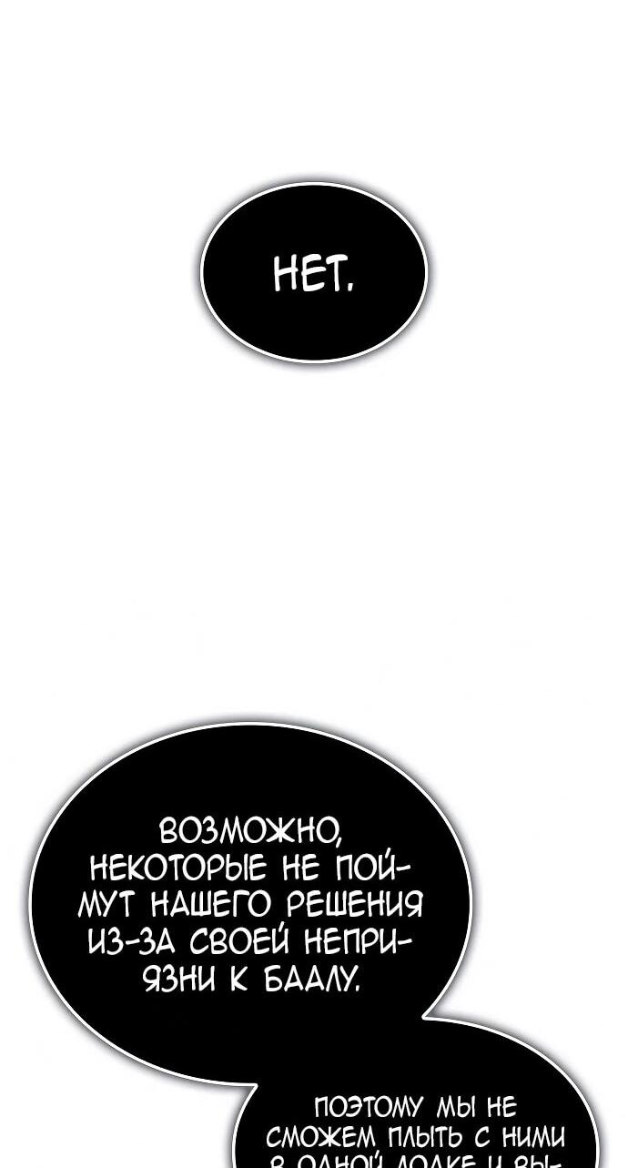 Манга Регрессия с властью короля - Глава 137 Страница 52