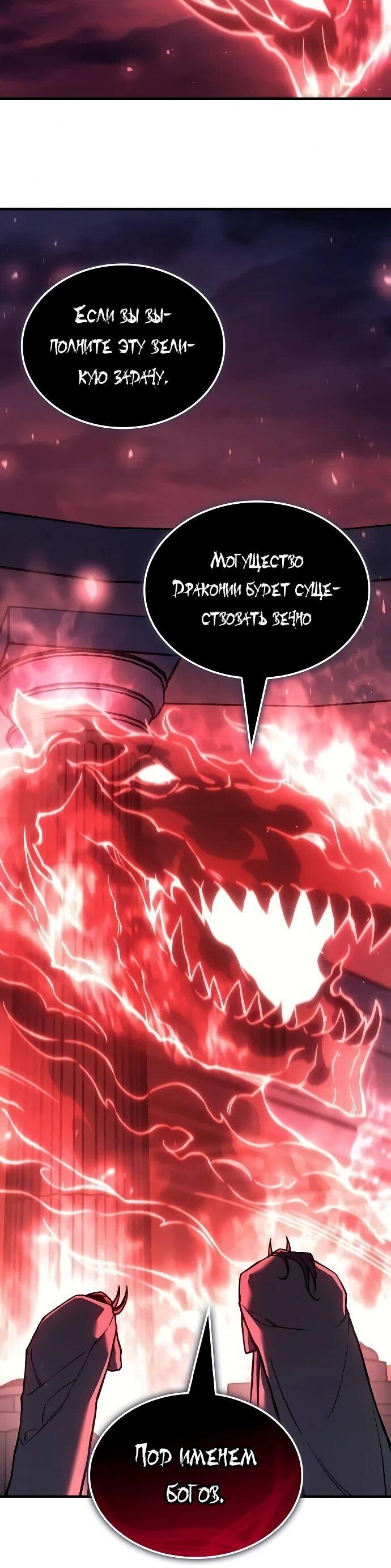 Манга Регрессия с властью короля - Глава 137 Страница 32