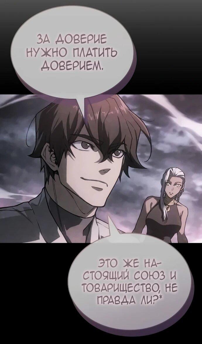 Манга Регрессия с властью короля - Глава 137 Страница 64