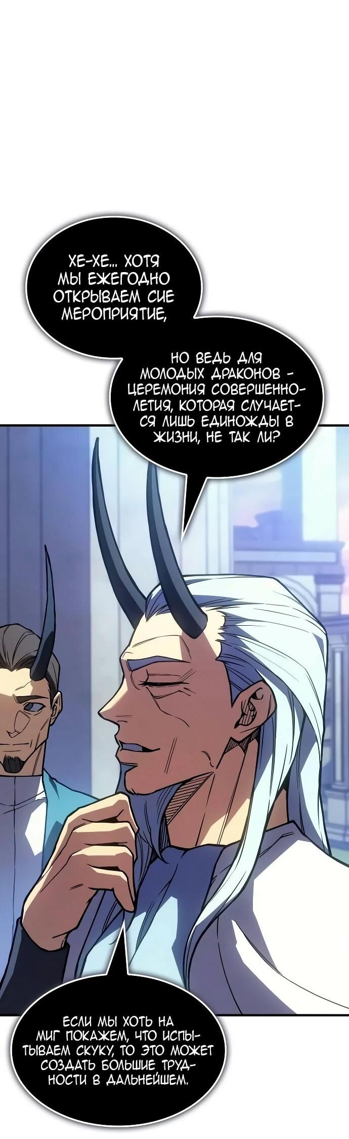 Манга Регрессия с властью короля - Глава 137 Страница 10