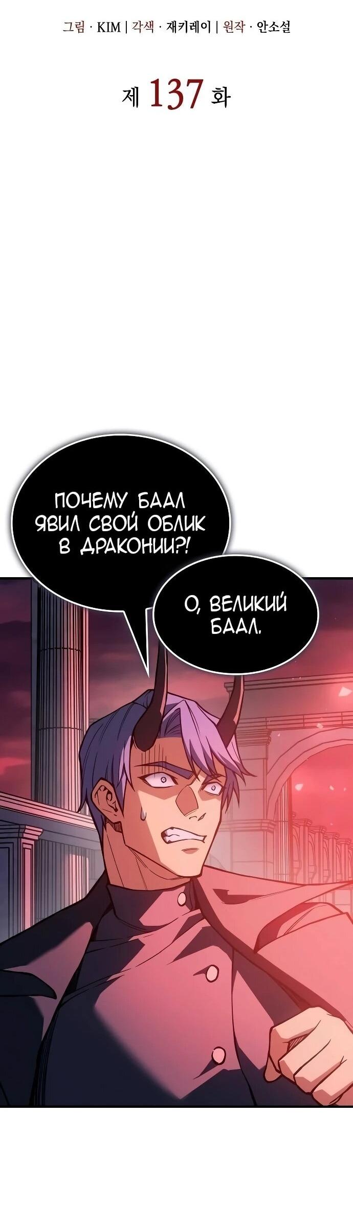 Манга Регрессия с властью короля - Глава 137 Страница 29