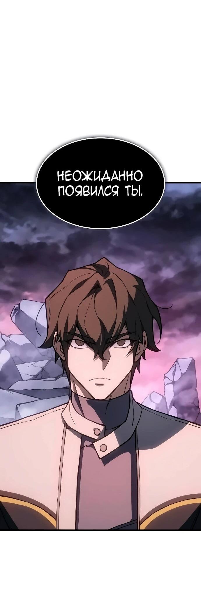 Манга Регрессия с властью короля - Глава 137 Страница 62