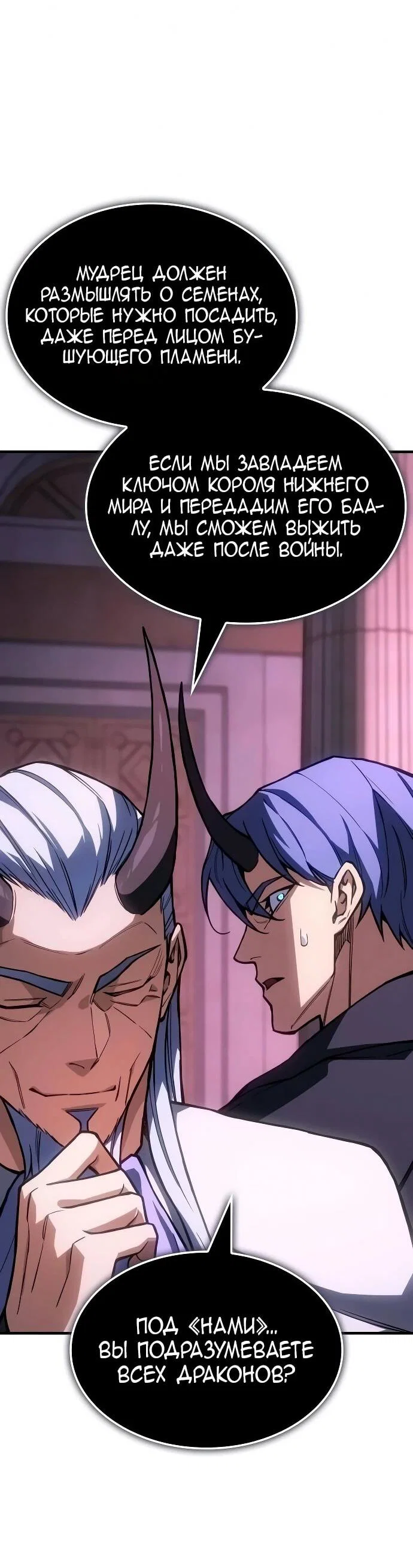 Манга Регрессия с властью короля - Глава 137 Страница 51