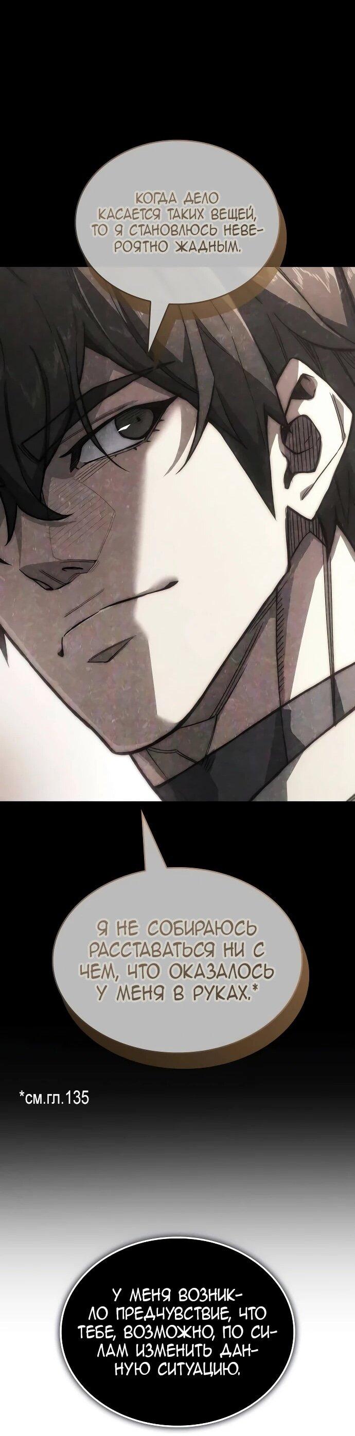 Манга Регрессия с властью короля - Глава 137 Страница 66