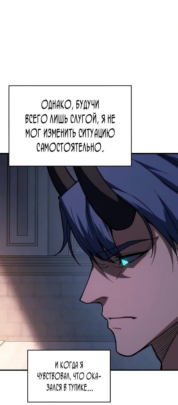 Манга Регрессия с властью короля - Глава 137 Страница 61
