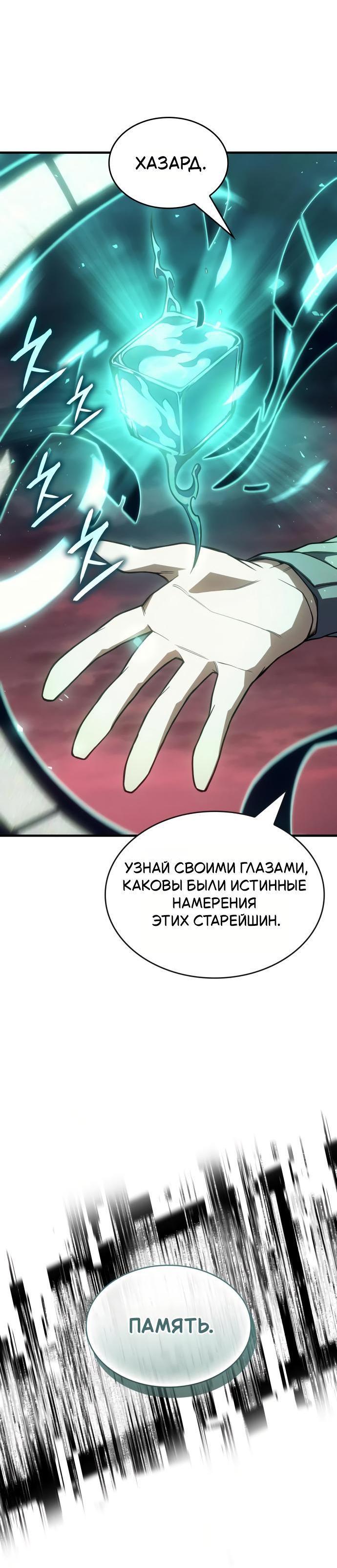 Манга Регрессия с властью короля - Глава 141 Страница 16