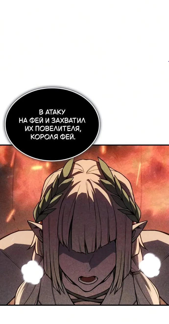 Манга Регрессия с властью короля - Глава 143 Страница 5