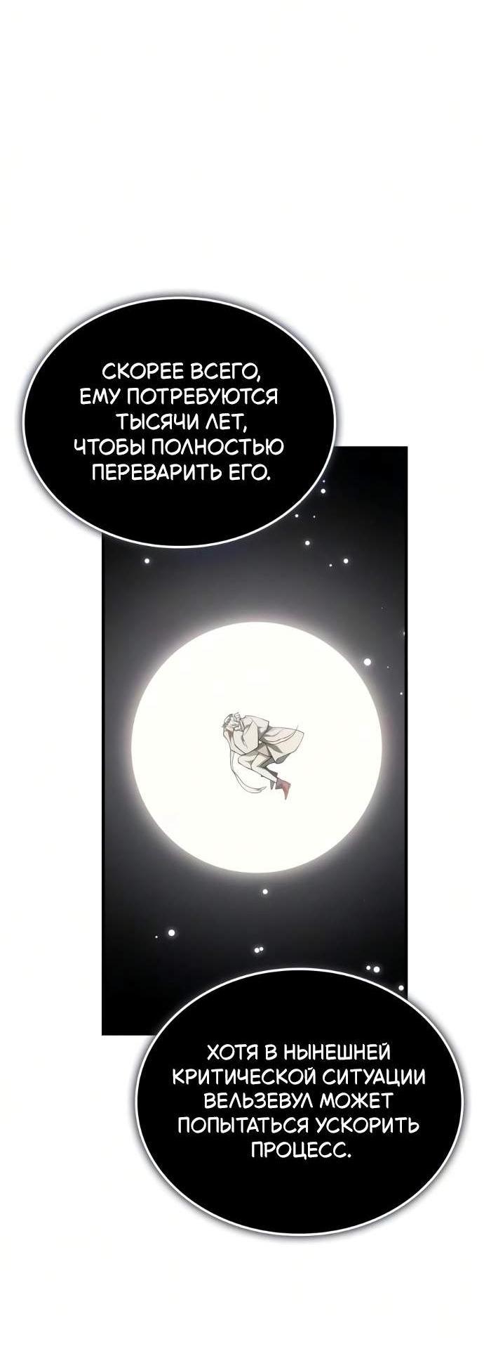Манга Регрессия с властью короля - Глава 143 Страница 8