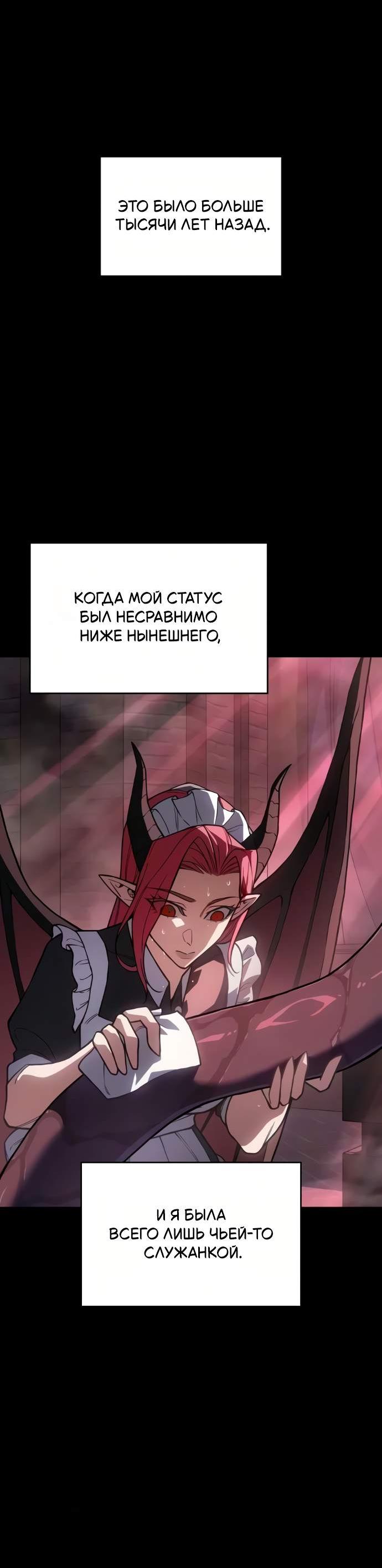 Манга Регрессия с властью короля - Глава 143 Страница 58