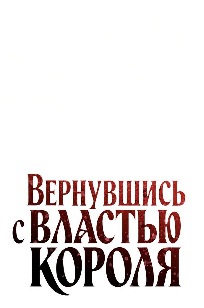 Манга Регрессия с властью короля - Глава 143 Страница 22