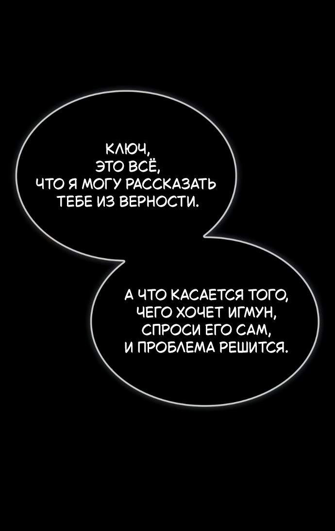 Манга Регрессия с властью короля - Глава 143 Страница 32