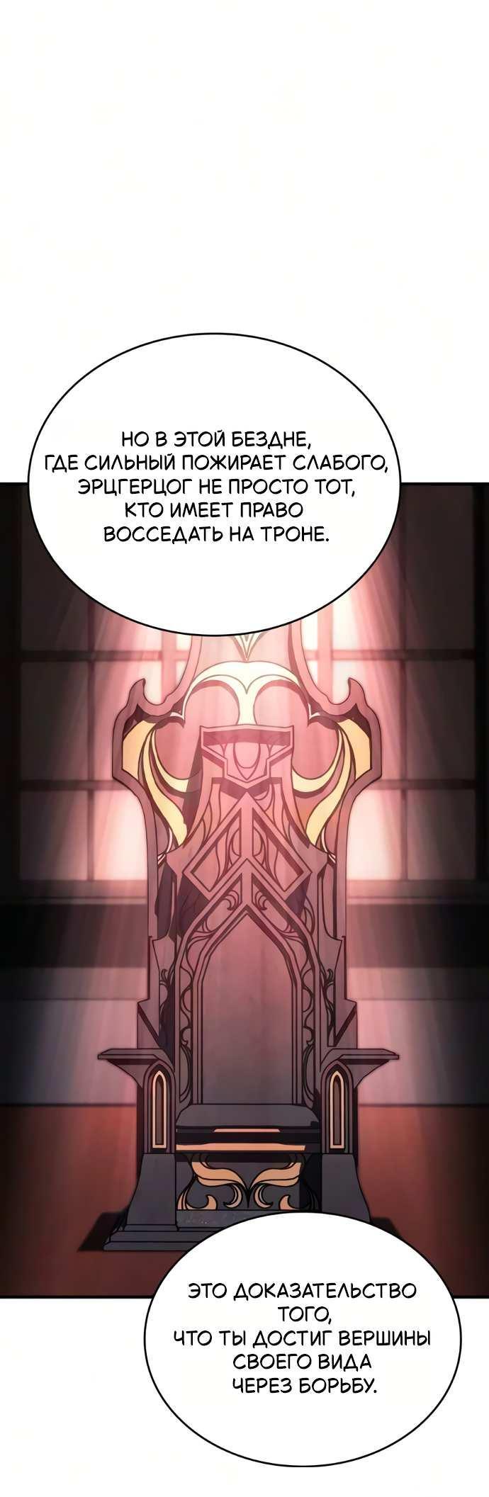 Манга Регрессия с властью короля - Глава 146 Страница 77
