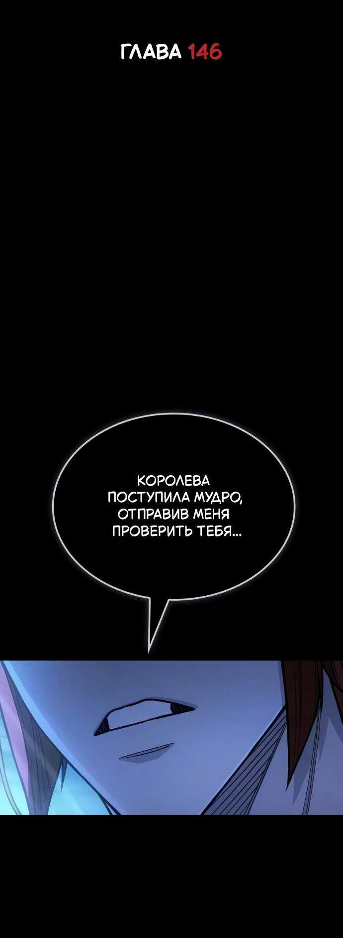 Манга Регрессия с властью короля - Глава 146 Страница 2