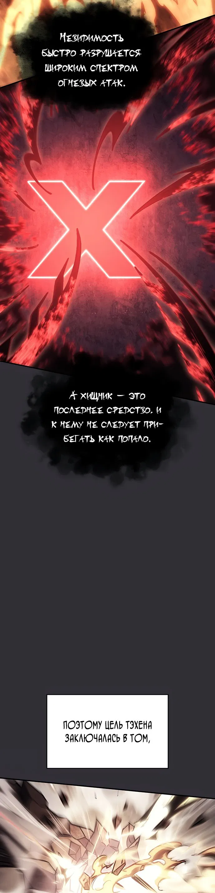 Манга Регрессия с властью короля - Глава 10 Страница 68