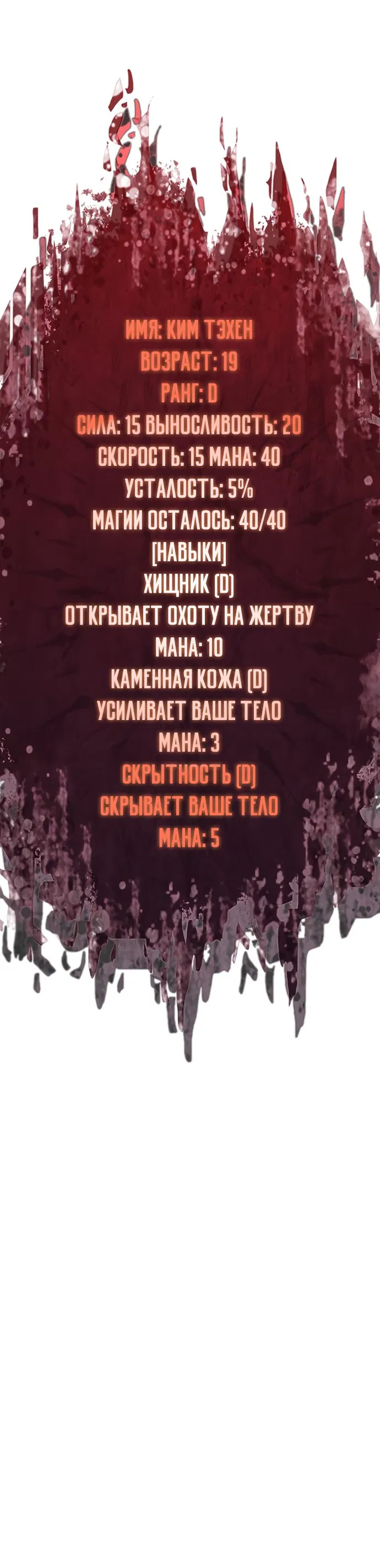 Манга Регрессия с властью короля - Глава 7 Страница 22
