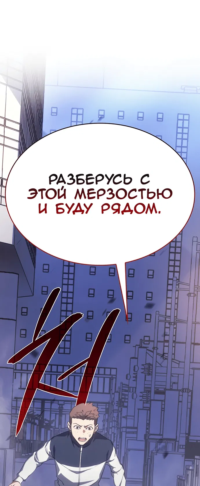 Манга Регрессия с властью короля - Глава 4 Страница 67