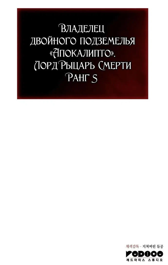 Манга Регрессия с властью короля - Глава 20 Страница 79