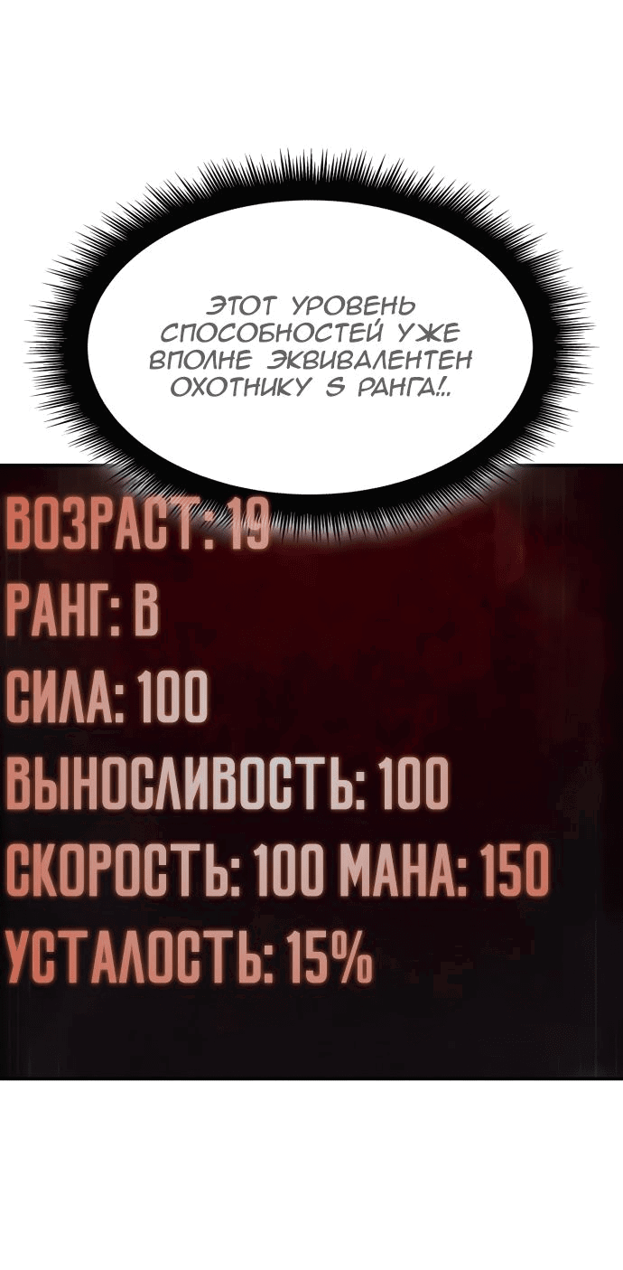 Манга Регрессия с властью короля - Глава 23 Страница 61