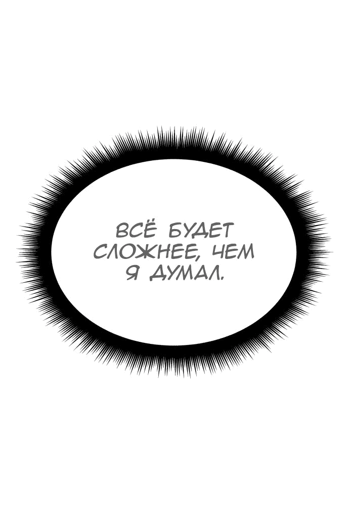 Манга Регрессия с властью короля - Глава 26 Страница 97