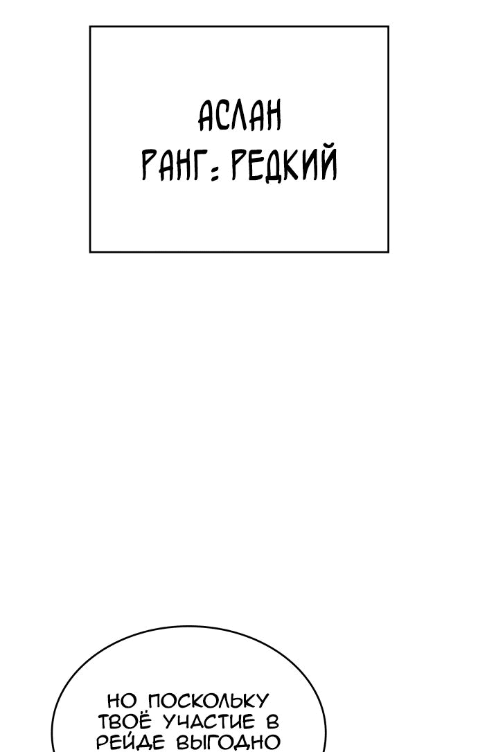Манга Регрессия с властью короля - Глава 43 Страница 60