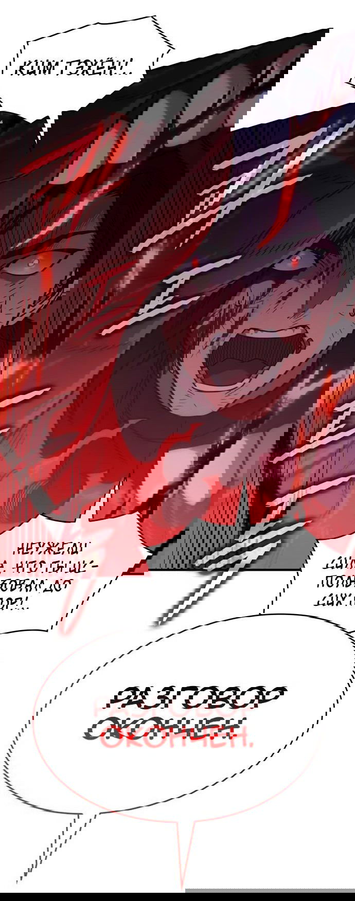 Манга Регрессия с властью короля - Глава 63 Страница 84