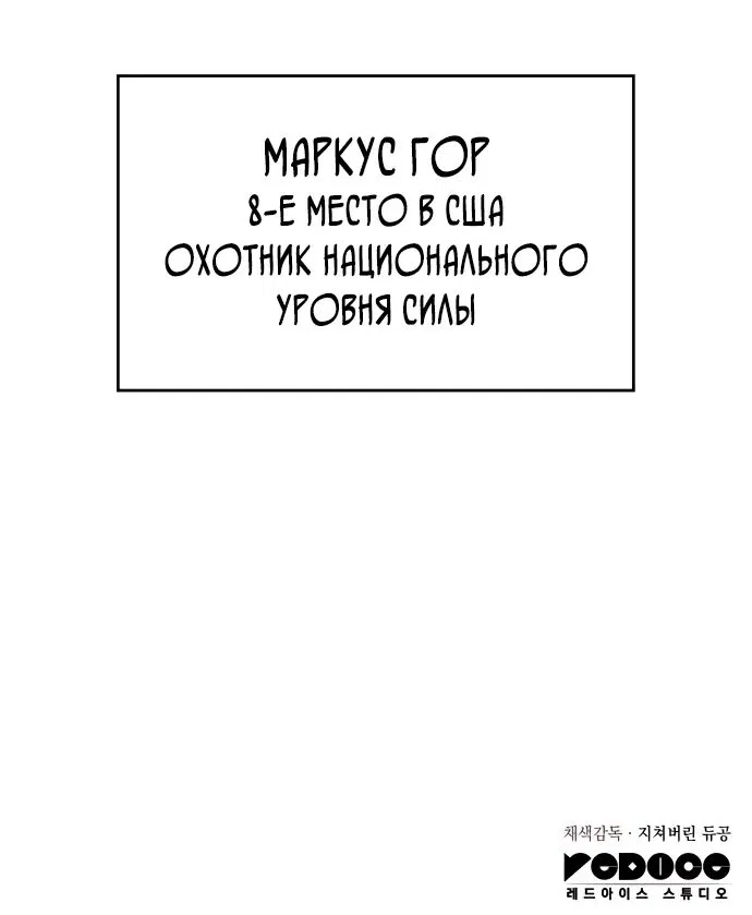 Манга Регрессия с властью короля - Глава 65 Страница 95