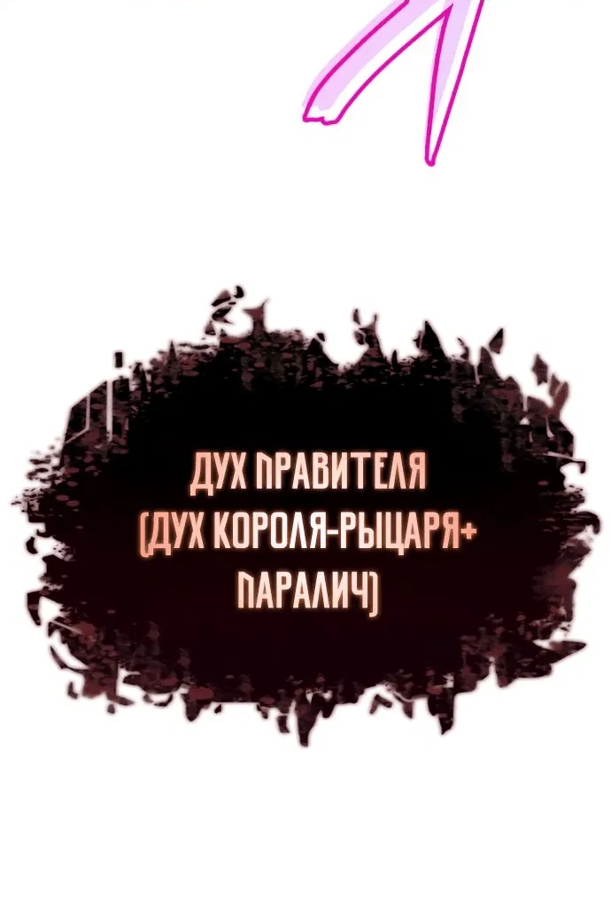 Манга Регрессия с властью короля - Глава 66 Страница 89