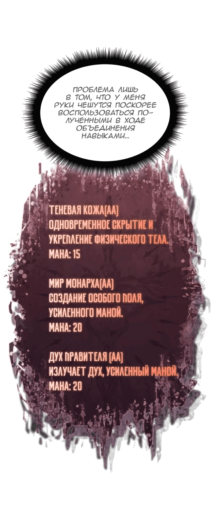 Манга Регрессия с властью короля - Глава 66 Страница 3