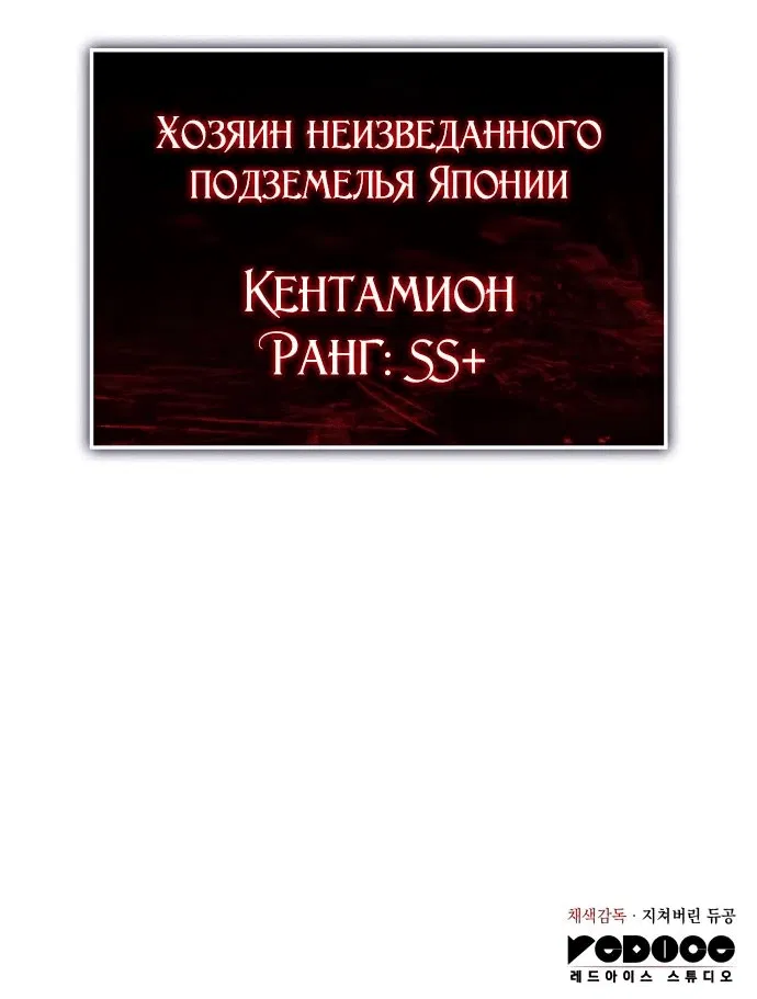 Манга Регрессия с властью короля - Глава 68 Страница 89
