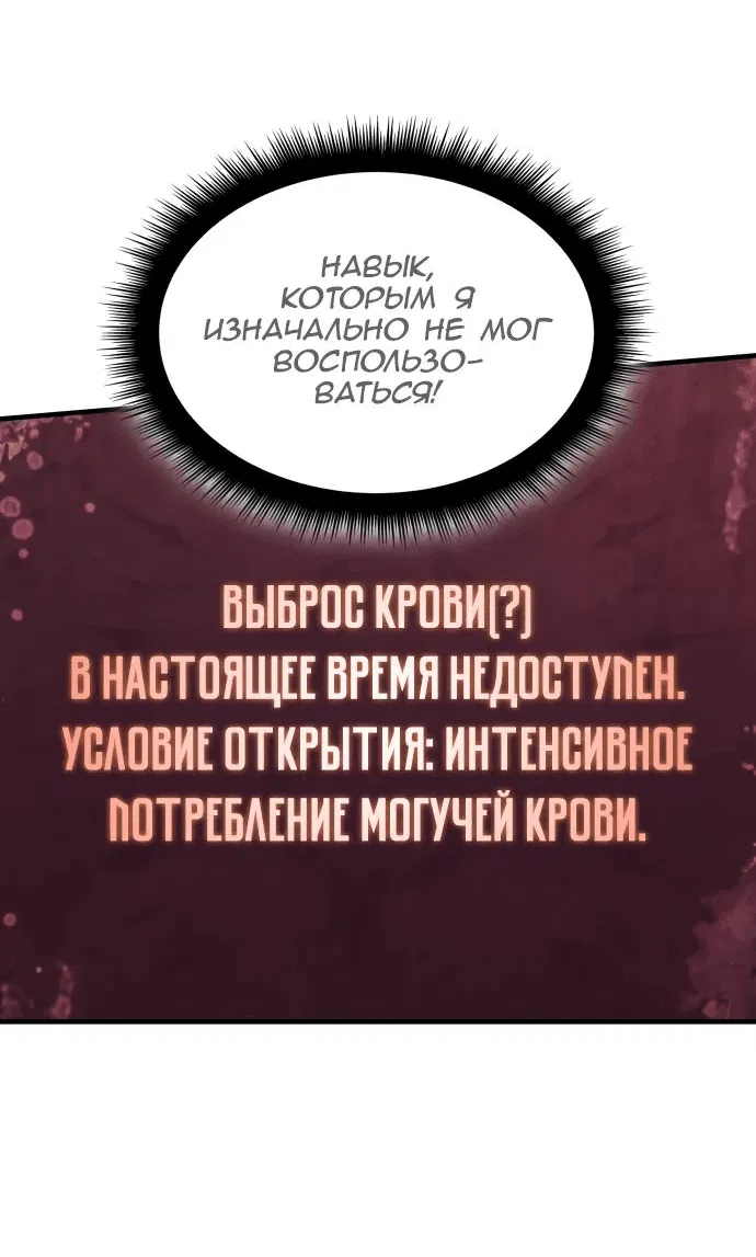 Манга Регрессия с властью короля - Глава 70 Страница 64