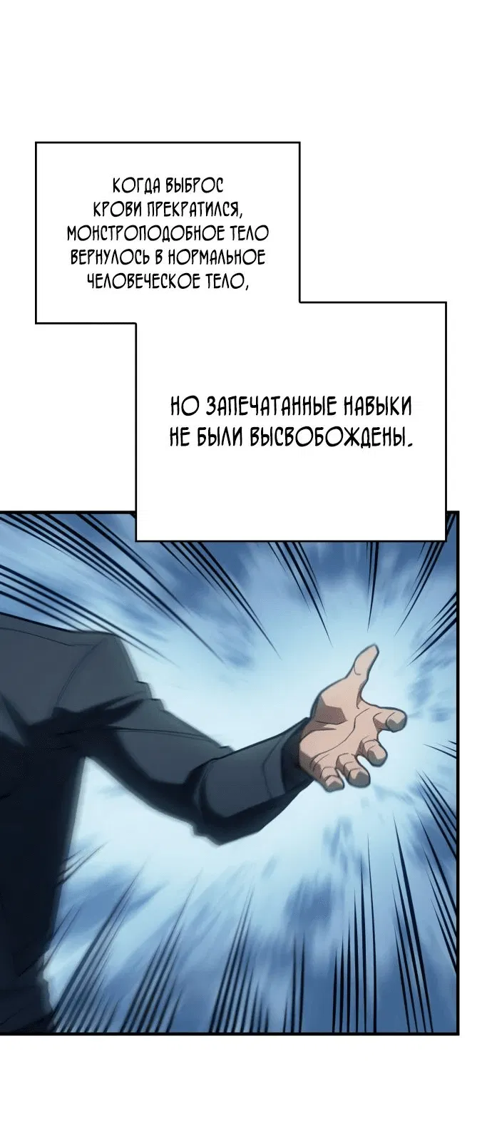 Манга Регрессия с властью короля - Глава 71 Страница 71
